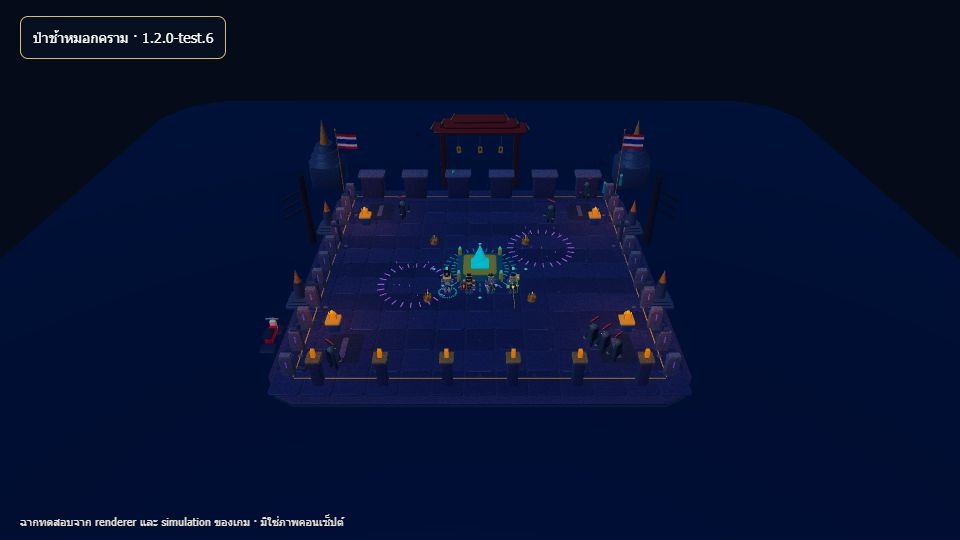 ป่าช้าหมอกคราม ภาพจากเกมจริง